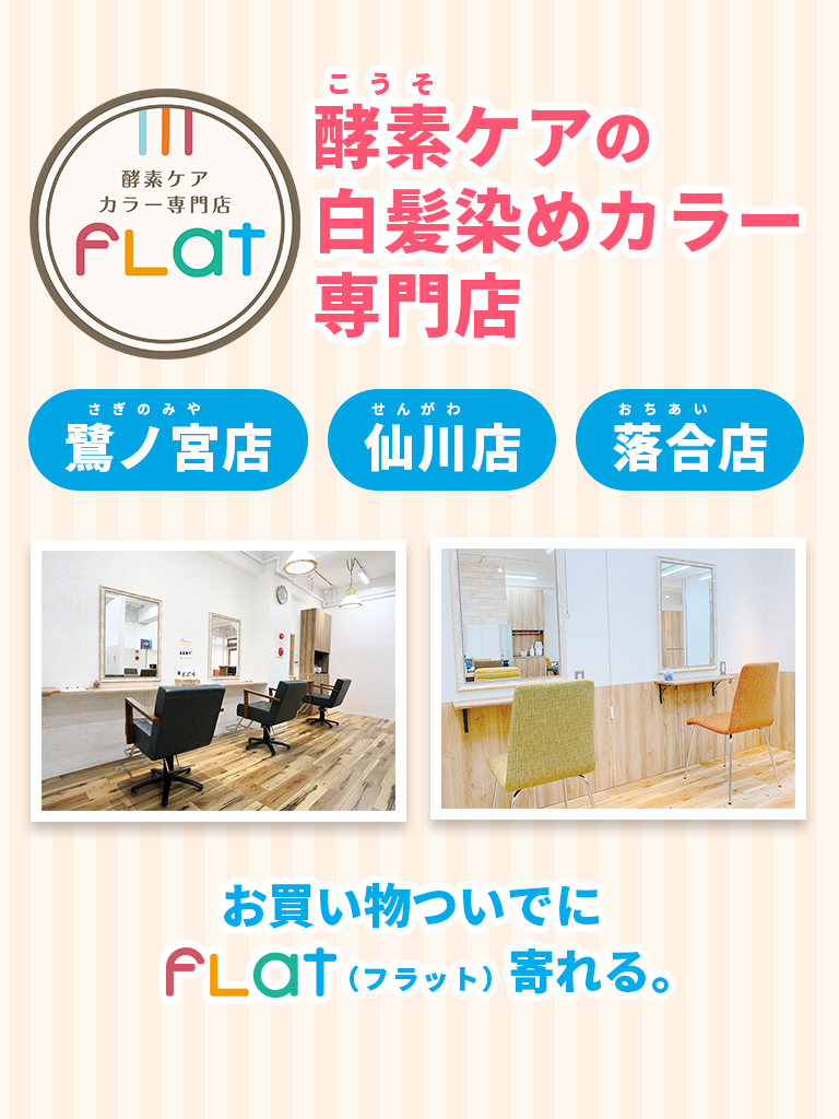 酵素ケアの白髪染めカラー専門店